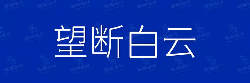 2774套 设计师WIN/MAC可用中文字体安装包TTF/OTF设计师素材【047】